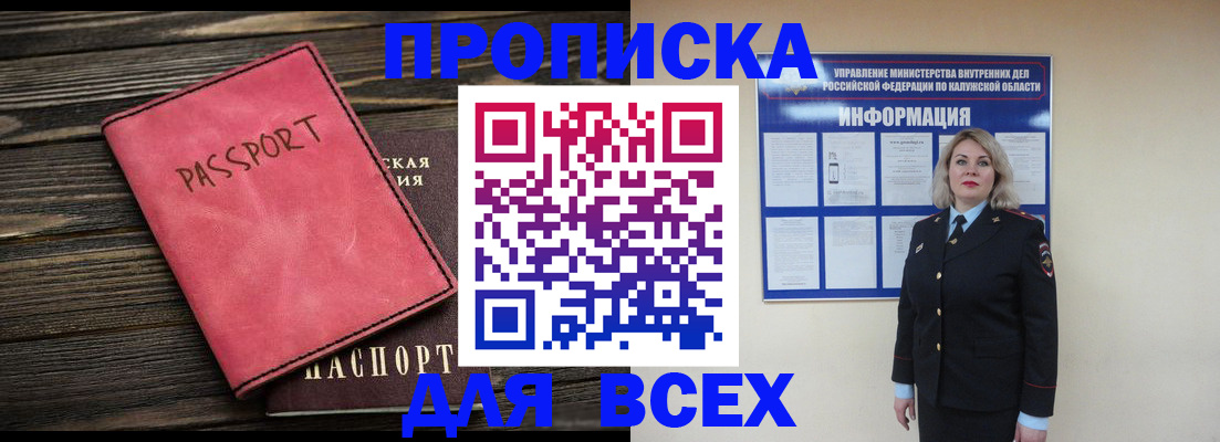 прописка для военкомата в Бронницах