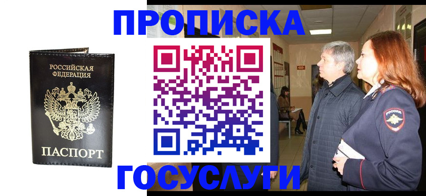 временная регистрация в квартире в Бронницах