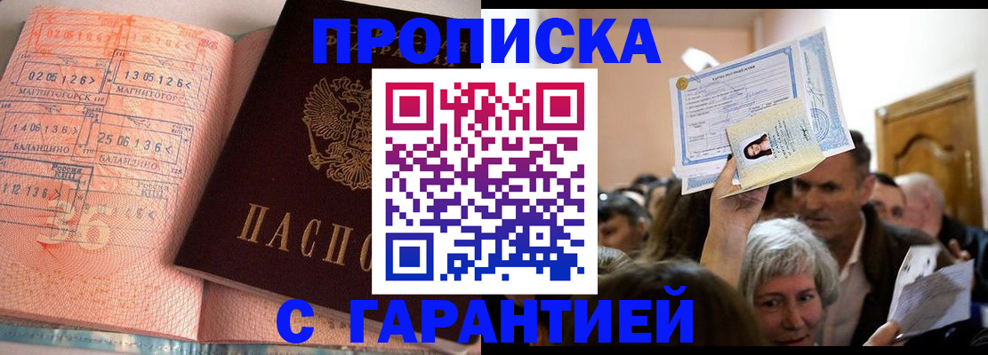 прописка в квартире в Бронницах