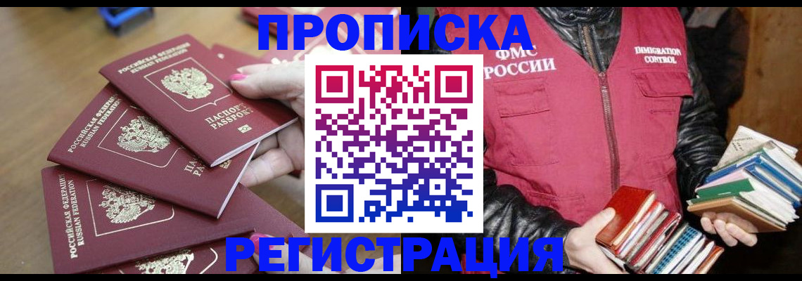прописка законно в Бронницах
