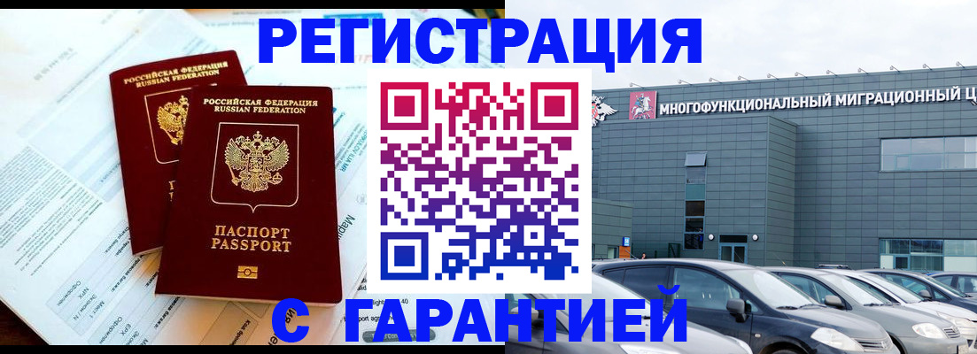 временная регистрация в квартире в Бронницах